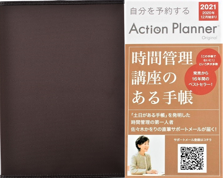 アクションプランナー2021 ストレートショコラ×ショコラ