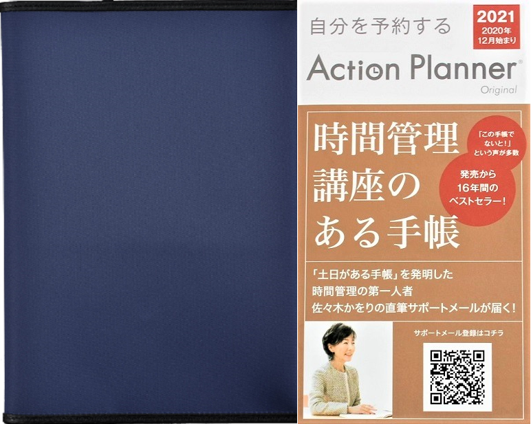 アクションプランナー2021 フェルメールブルー×ブラック