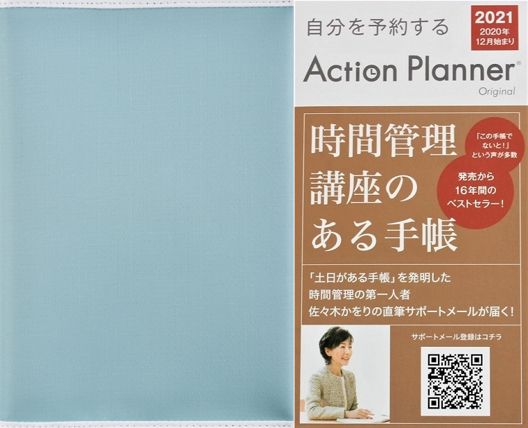 アクションプランナー2021 サックスブルー×オフホワイト
