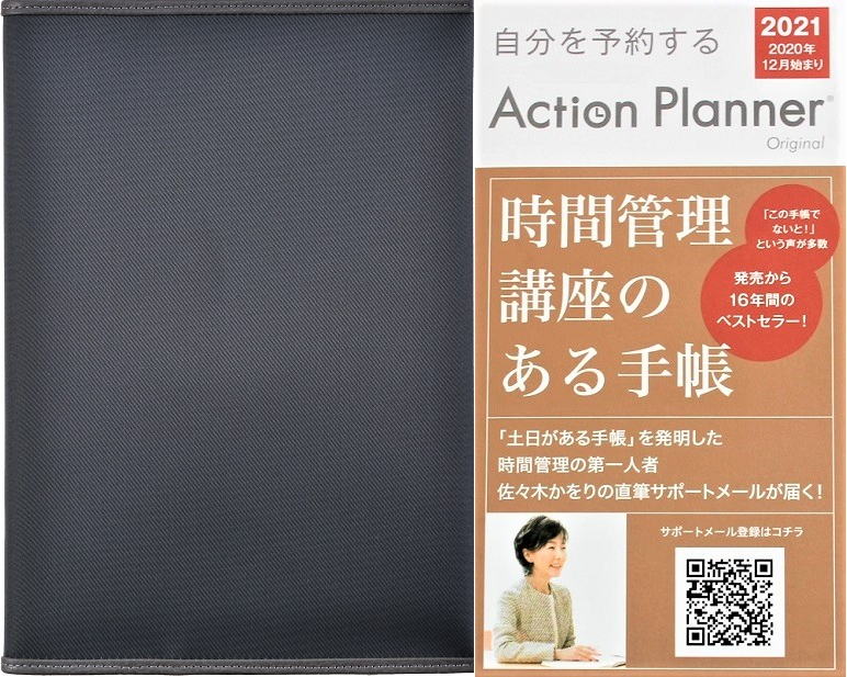 アクションプランナー2021 クールチャコール×ダークグレー