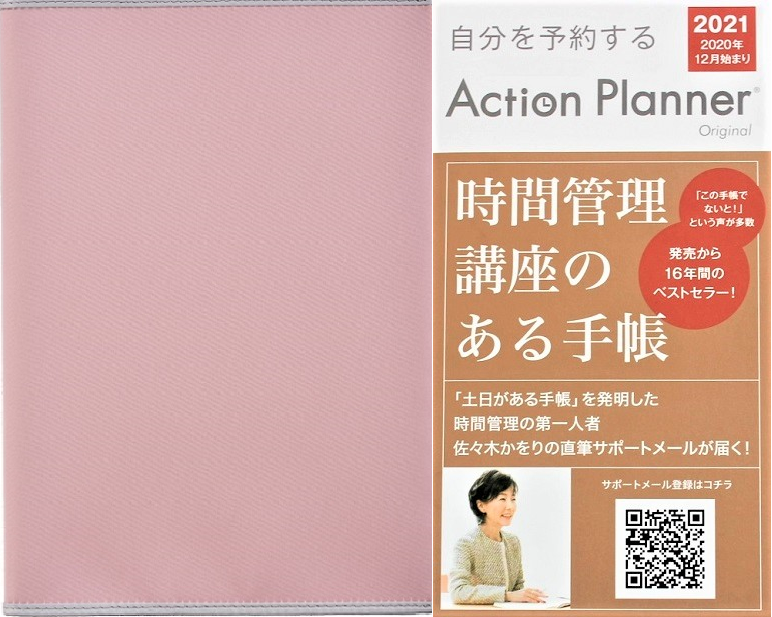 アクションプランナー2021 コーラルピンク×ライトグレー