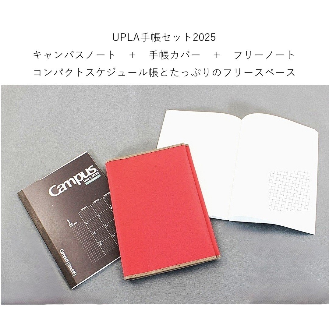 UPLA手帳セット2025